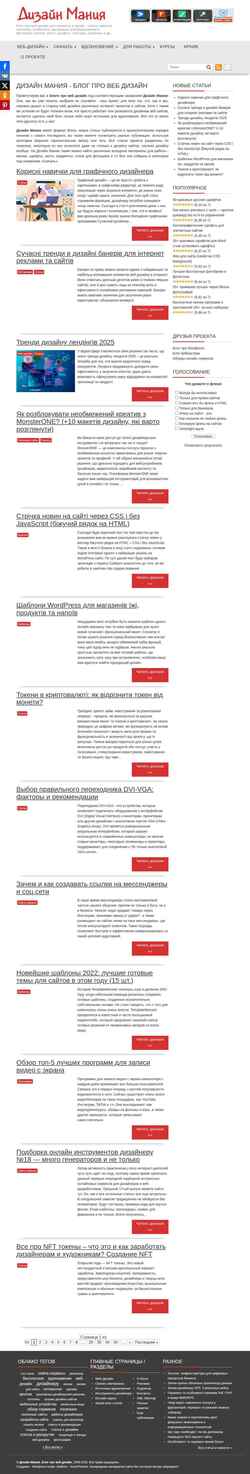 Screenshot dsgnmania.com