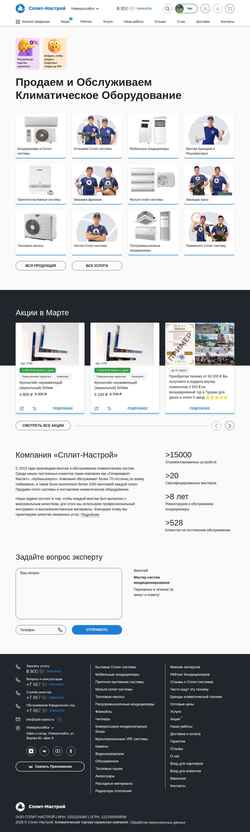 Screenshot split-nastroi.ru