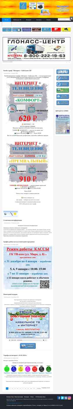 Captura de pantalla nel.tv-kom.ru