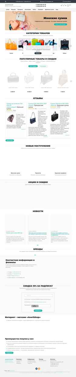 Captura de tela asortishop.ru