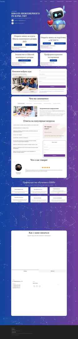 Screenshot shir.tyuiu.ru