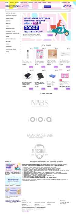 スクリーンショット beautygolik.com
