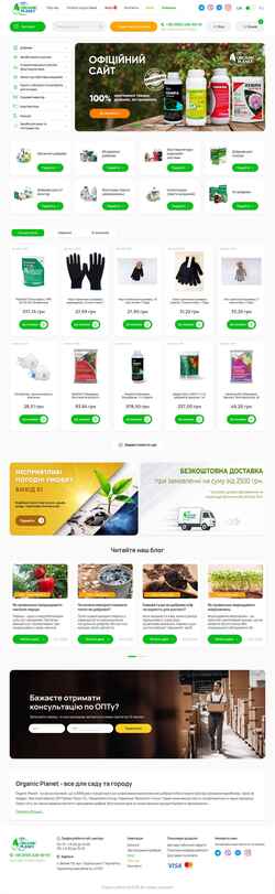 Schermata organicplanet.com.ua