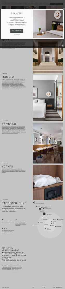 Снимак екрана b60hotel.ru