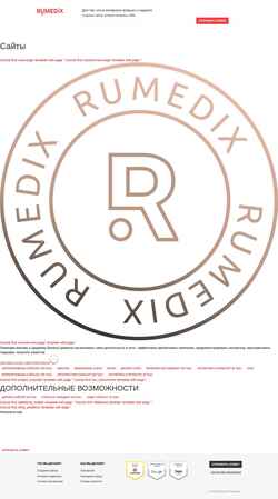 Captură de ecran rumedia55.ru