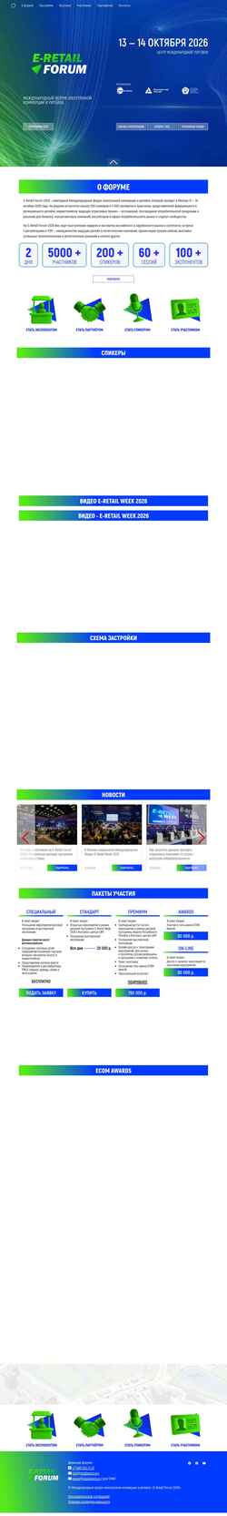 Скриншот eretailweek.ru