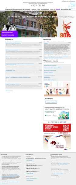 Screenshot arhschool5.ru