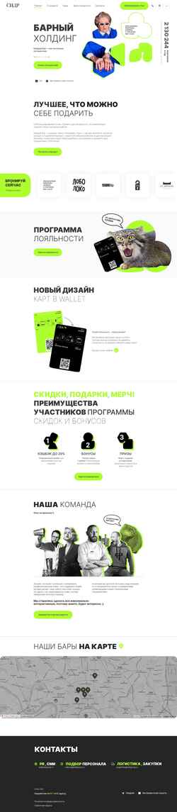 Screenshot sidrgroup.ru