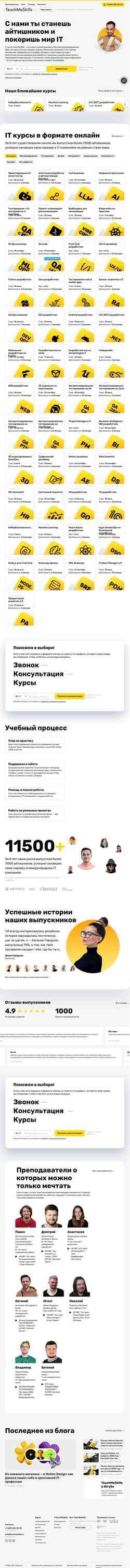 Schermata teachmeskills.ru