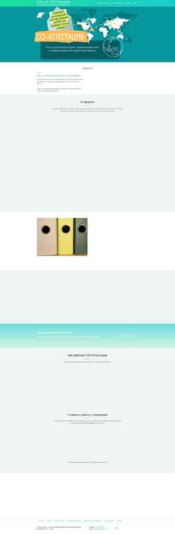 Screenshot so-attestation.ru