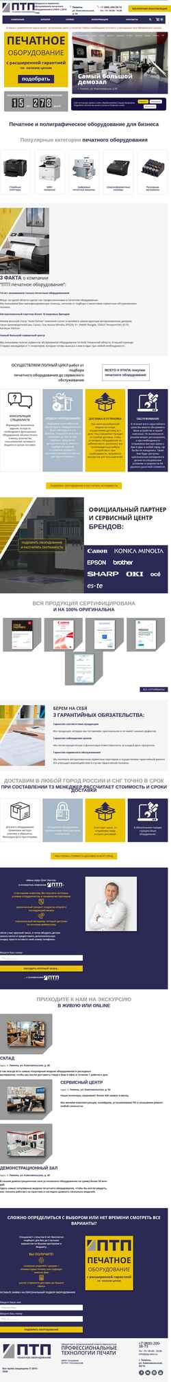 Skjermdump ptp-tmn.ru