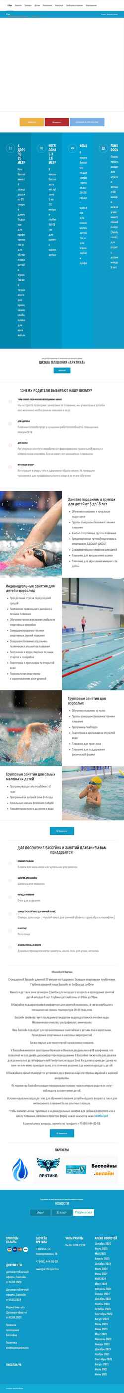 Captura de pantalla swim.arcticsport.ru