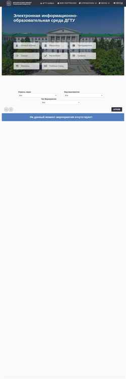 Skärmdump edu.donstu.ru