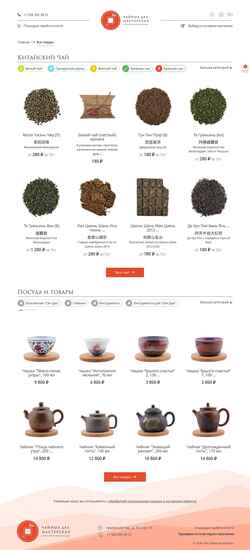 Screenshot shop.teaworks.ru