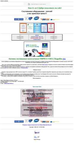 Екранна снимка sat-ru2005.narod.ru
