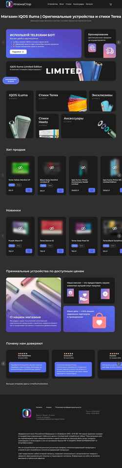 Снимак екрана iluma-store.ru