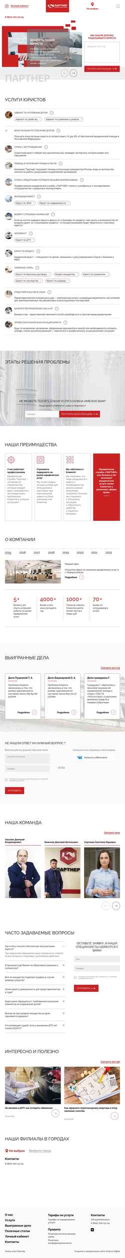 Screenshot partner24.ru