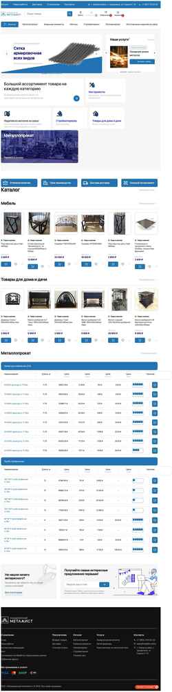 Снимак екрана metallist.online