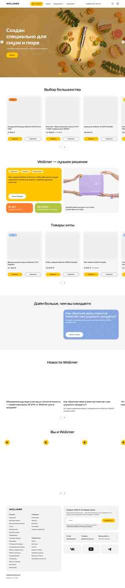 Screenshot wollmer.ru