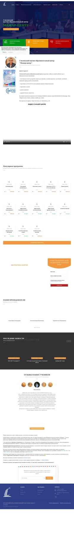 Screenshot smoleducentre.ru