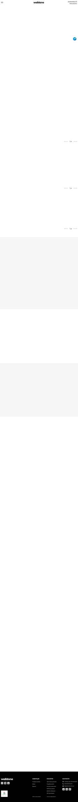 Screenshot well-done.com.ua