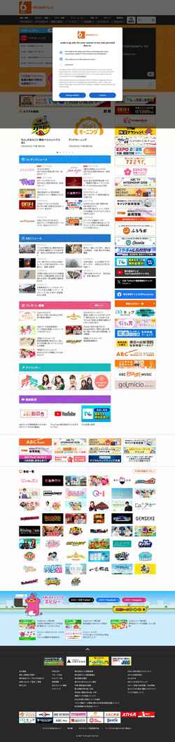 Screenshot asahi.co.jp