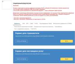 Екранна снимка docs-test.fss.ru