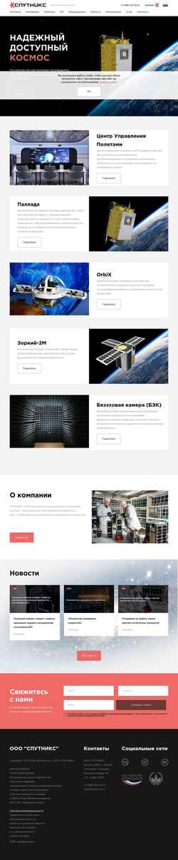 Снимак екрана sputnix.ru