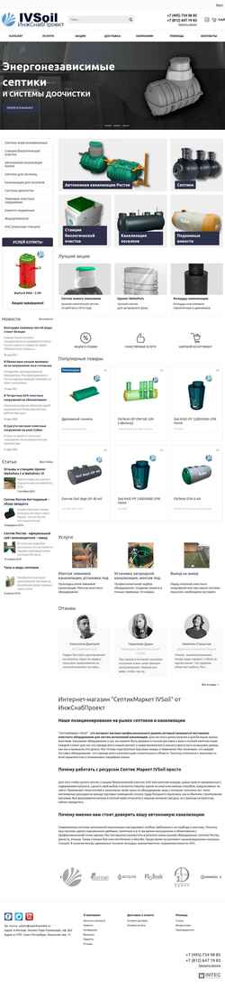 Skærmbillede septikmarket.ru