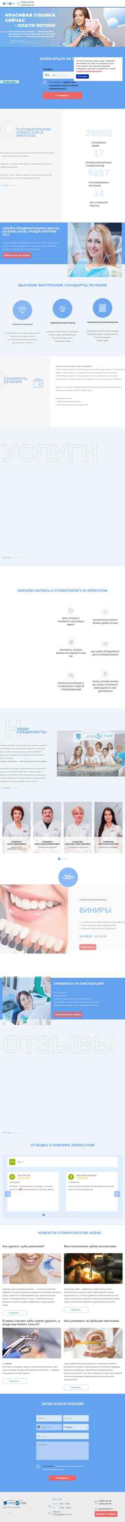 Screenshot apekstom.ru