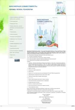 Screenshot biosfera.swsu.ru