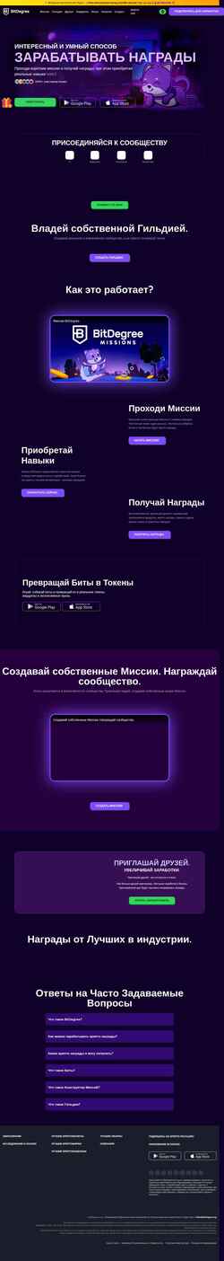 Екранна снимка ru.bitdegree.org