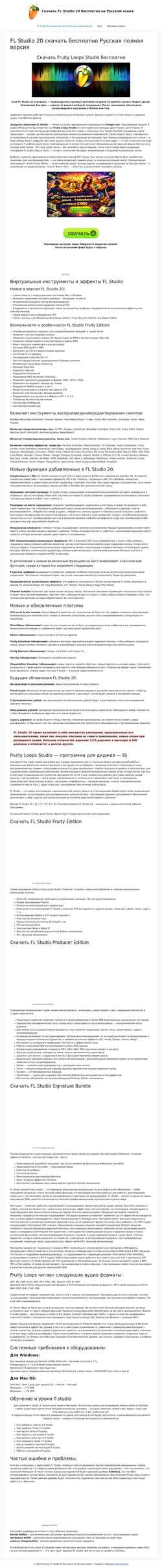 Скриншот fruityloopsstudio.ru