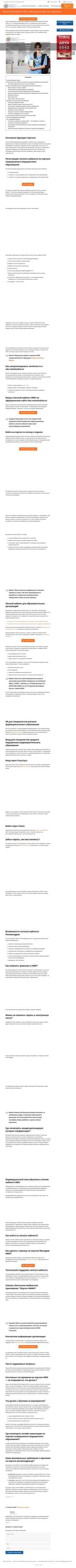 Screenshot nmo-vhod.ru
