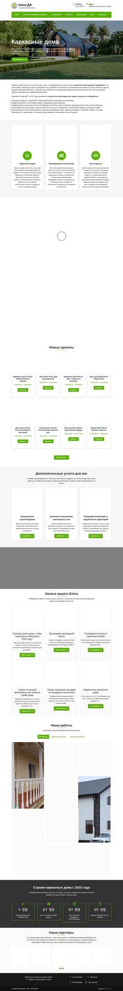 Screenshot cana-da.ru
