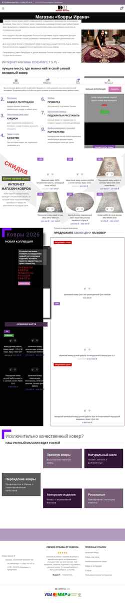 Screenshot bbcarpets.ru