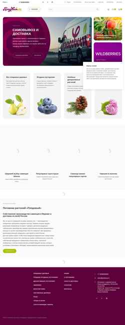 Screenshot plodovyi.ru