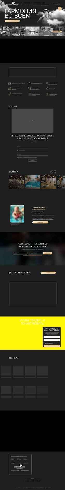Captura de pantalla platinumgym.ru