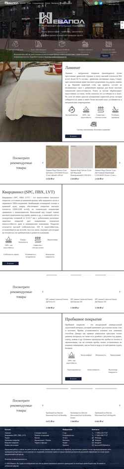 Ekran görüntüsü nevapol.ru