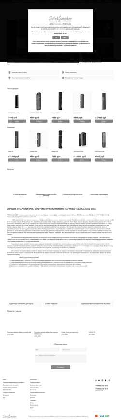 Снимак екрана sticksmoker.com