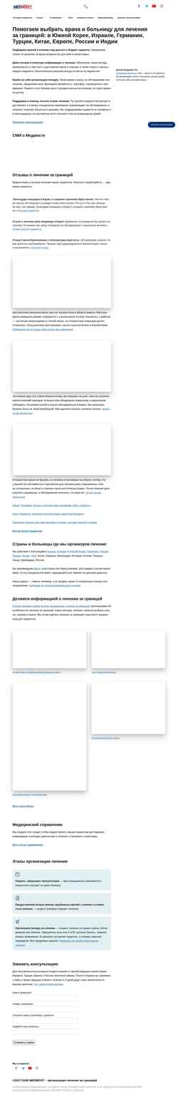 Captură de ecran medmost.org
