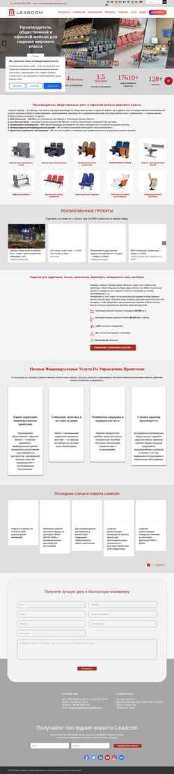スクリーンショット ru.leadcomseating.com