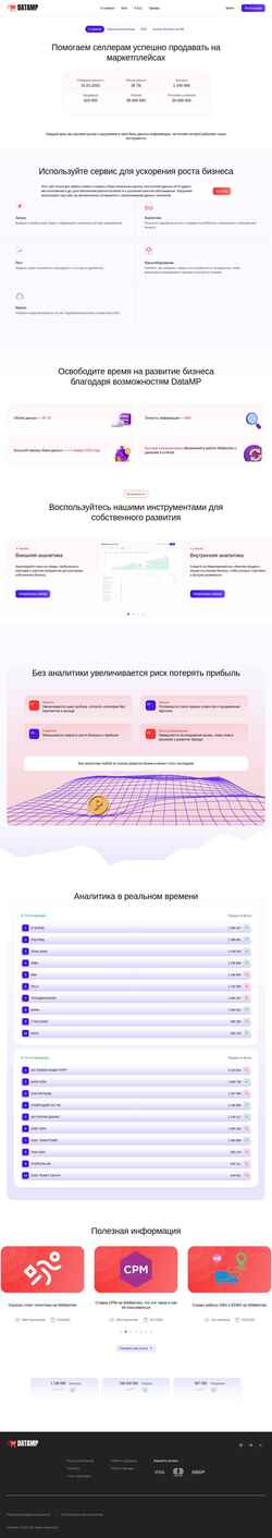 Screenshot datamp.ru