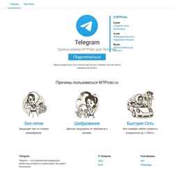 Screenshot mtproto.ru