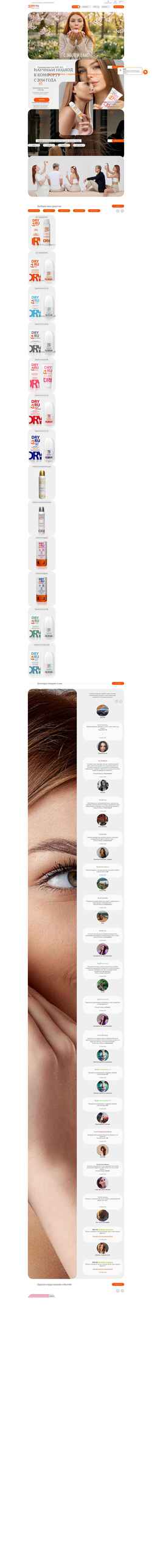 Screenshot dryru.com