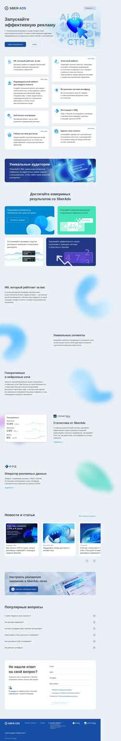 Screenshot ads.sber.ru