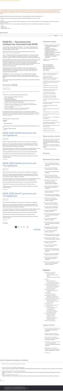 Ekran görüntüsü nvda.ru