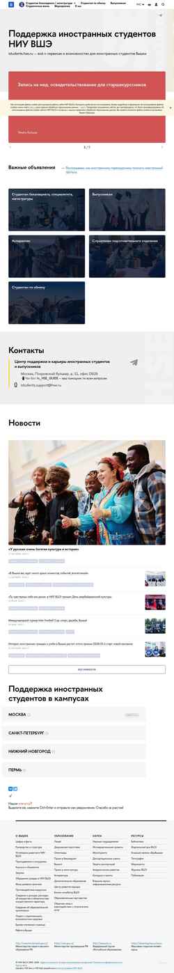 Captura de pantalla istudents.hse.ru