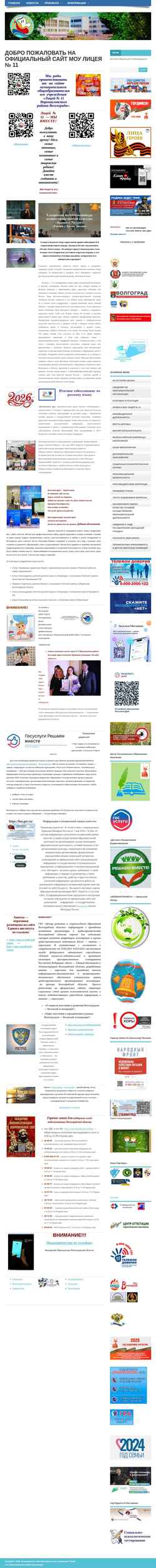 Screenshot lyceum-11.ru