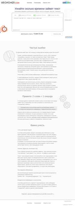 Снимак екрана hronomer.com